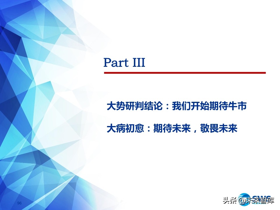 A股2020下半年投資策略：立足于民