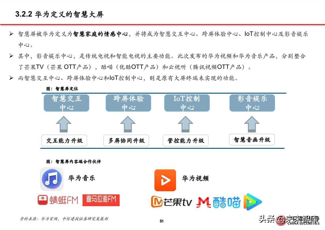 5G应用之云游戏、超高清视频、VR/AR（81页PPT）