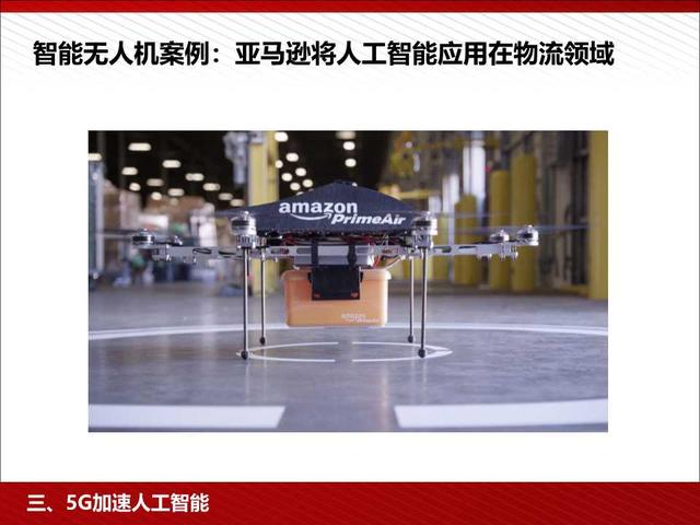 5G高颜值读本：5G为人工智能和智能制造赋能（98页PPT）