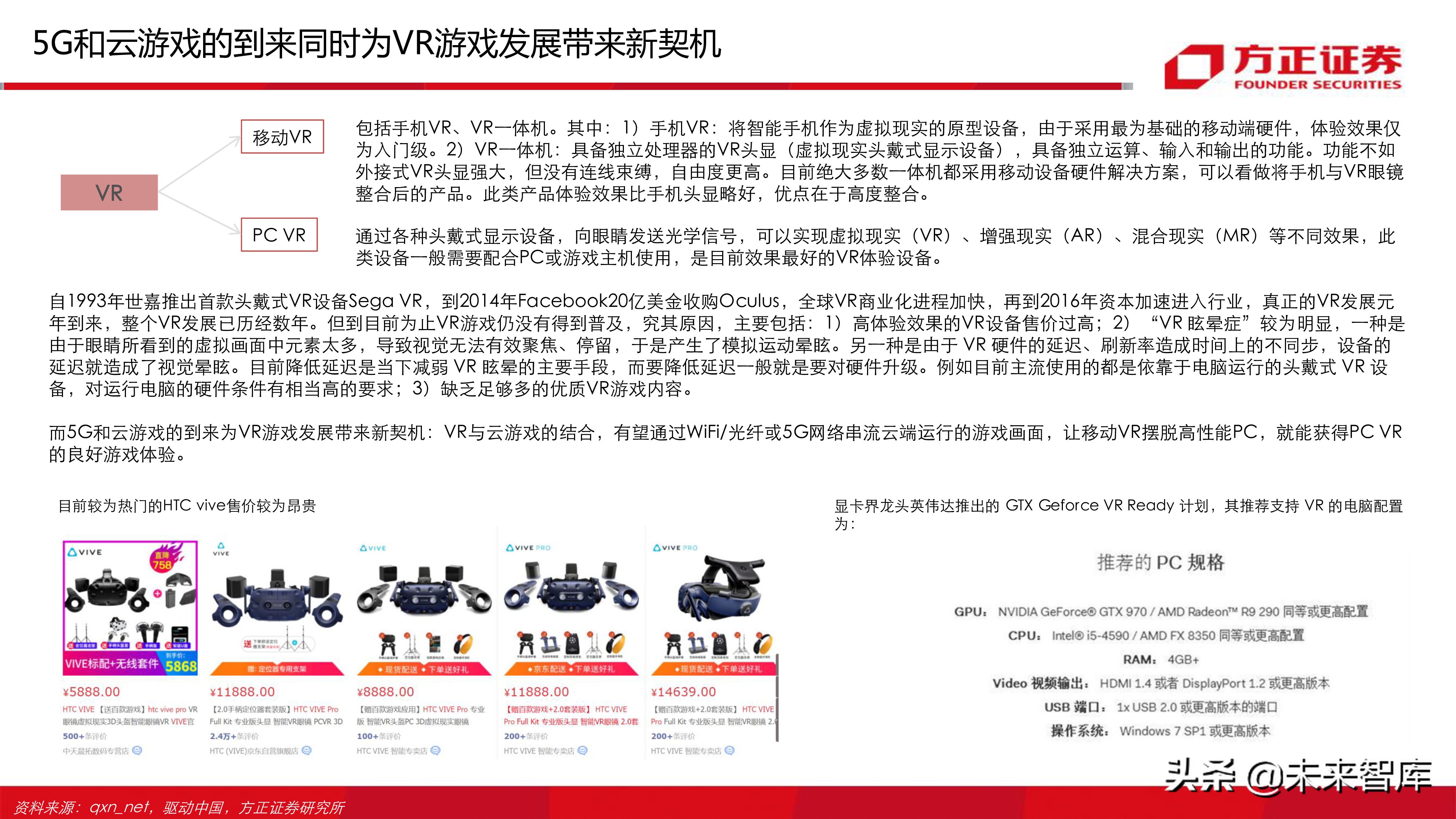 云游戏行业深度分析报告：寻找游戏界的Netflix（77页ppt）