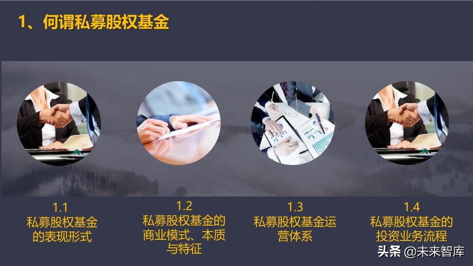 私募股权基金的设计、运营与交易架构设计培训（95页PPT）