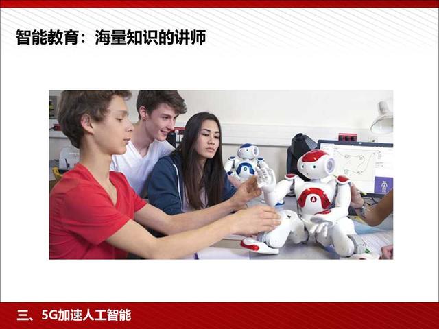 5G高颜值读本：5G为人工智能和智能制造赋能（98页PPT）