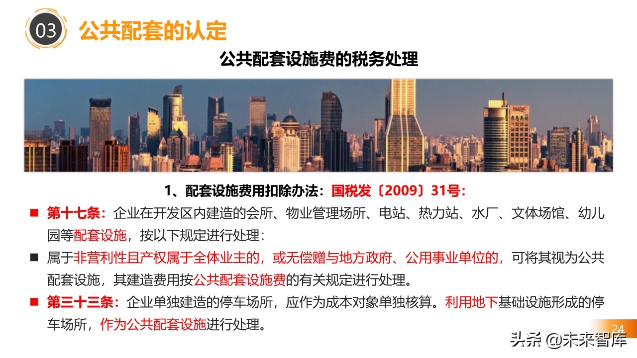 2020房地产不同阶段税务处理关键点解析