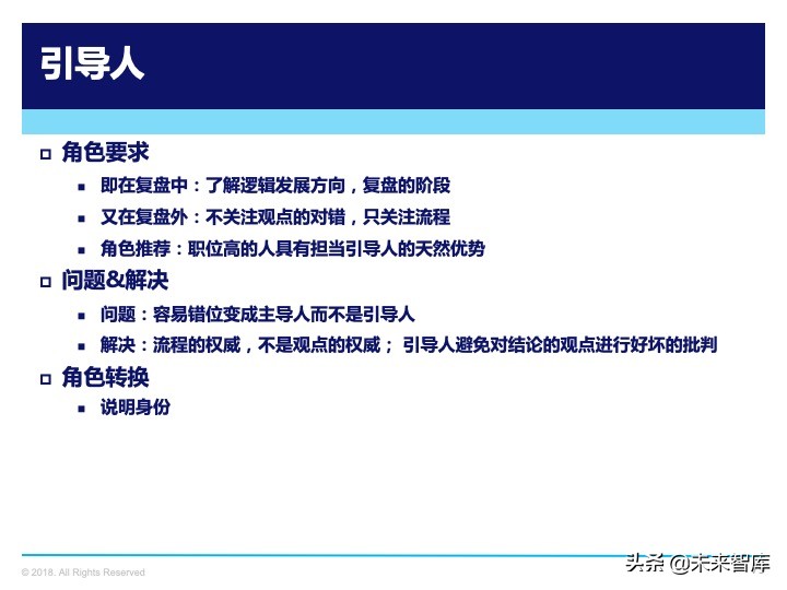 管理工具：复盘方法论，如何做复盘