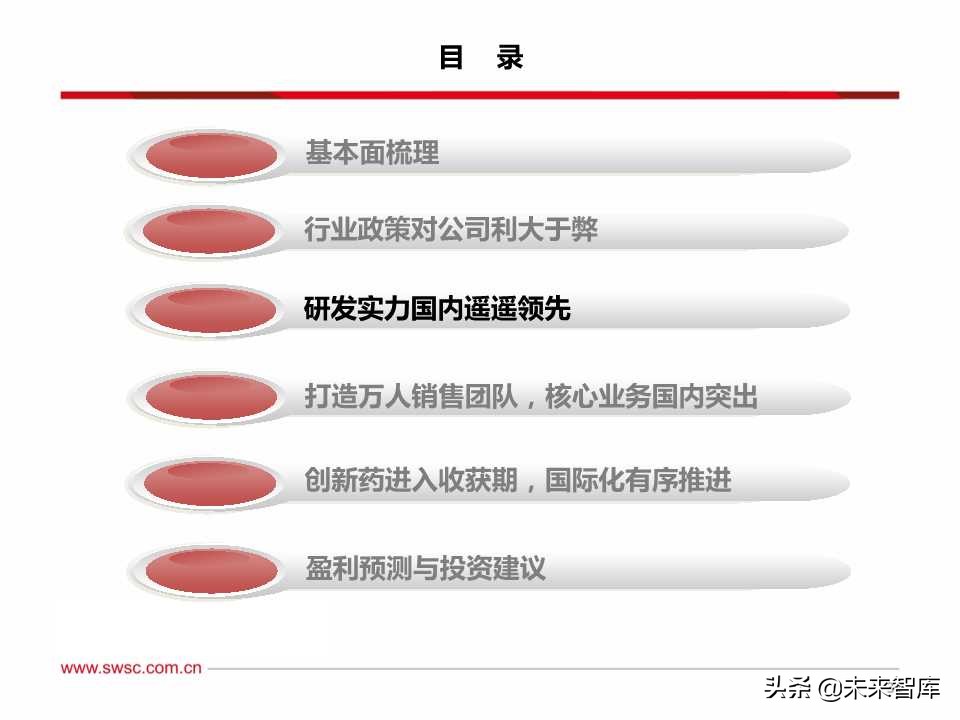 稀缺的医药创新王者：百页PPT深度剖析恒瑞医药