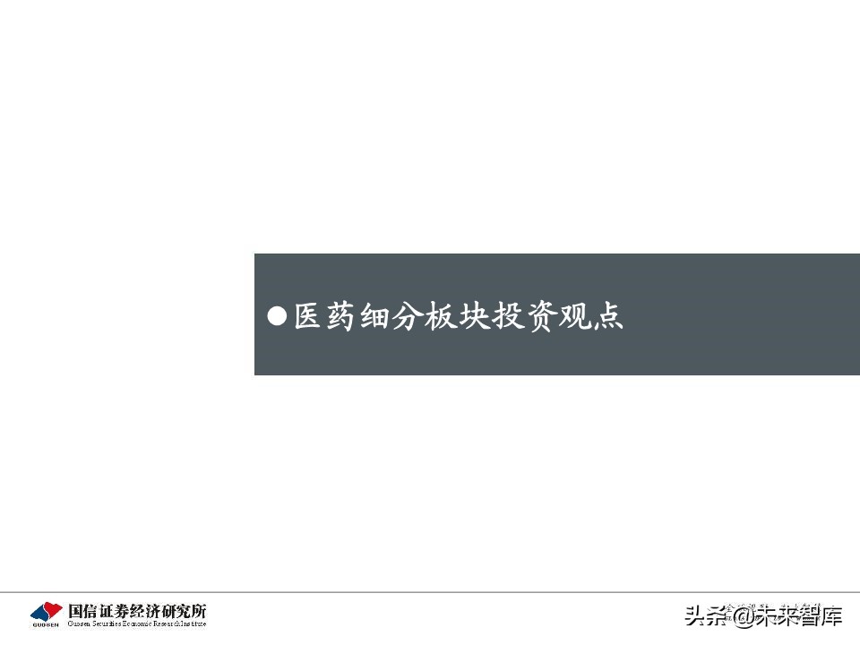 医药生物5月投资策略：继续紧握龙头，重视IVD需求弹性