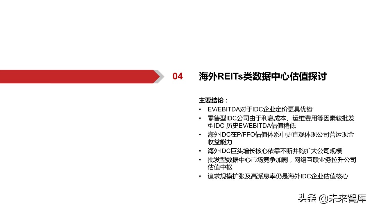 IDC行业深度报告：中美对比研究，哪些因素在影响IDC企业估值