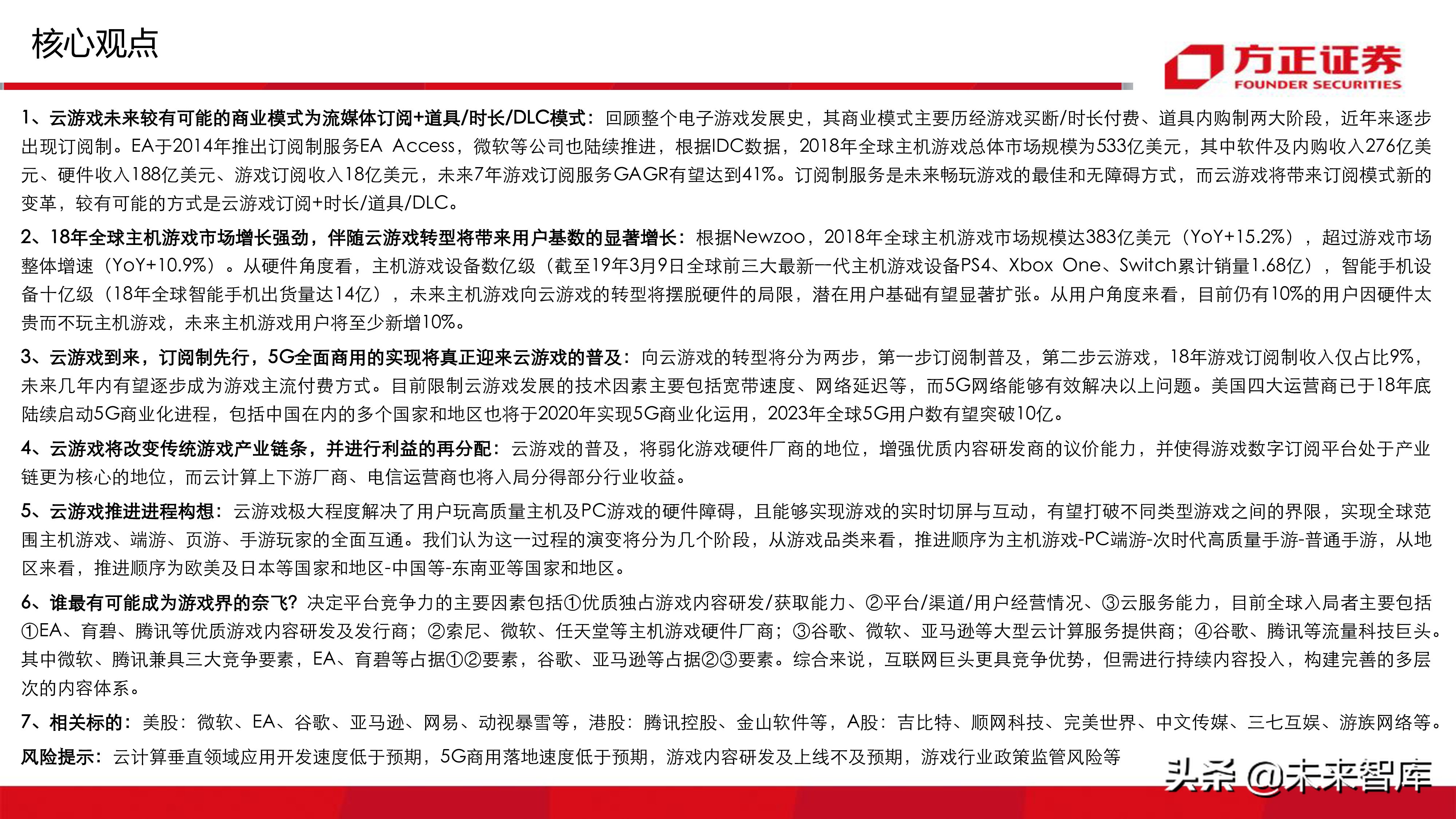 云游戏行业深度分析报告：寻找游戏界的Netflix（77页ppt）