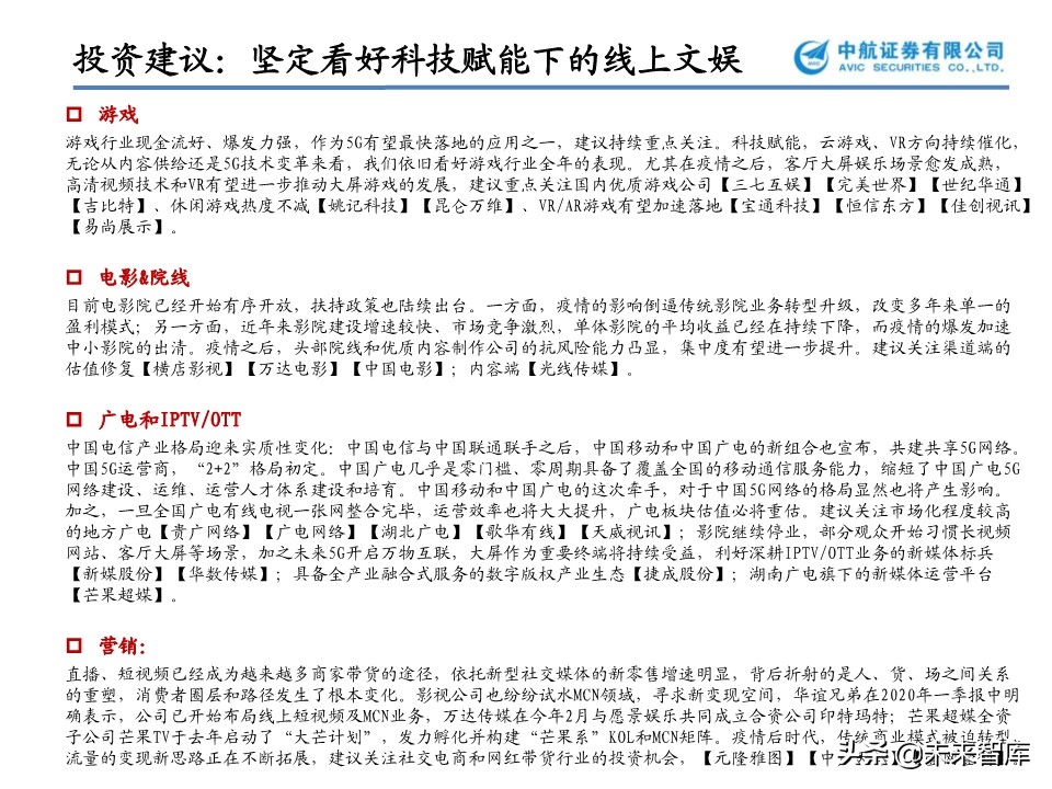 文化傳媒行業專題報告：花開疫散，文娛產業的攻與守