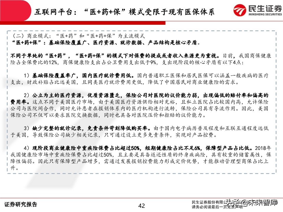 互联网医疗行业深度报告：前景广阔，领军企业发展可期