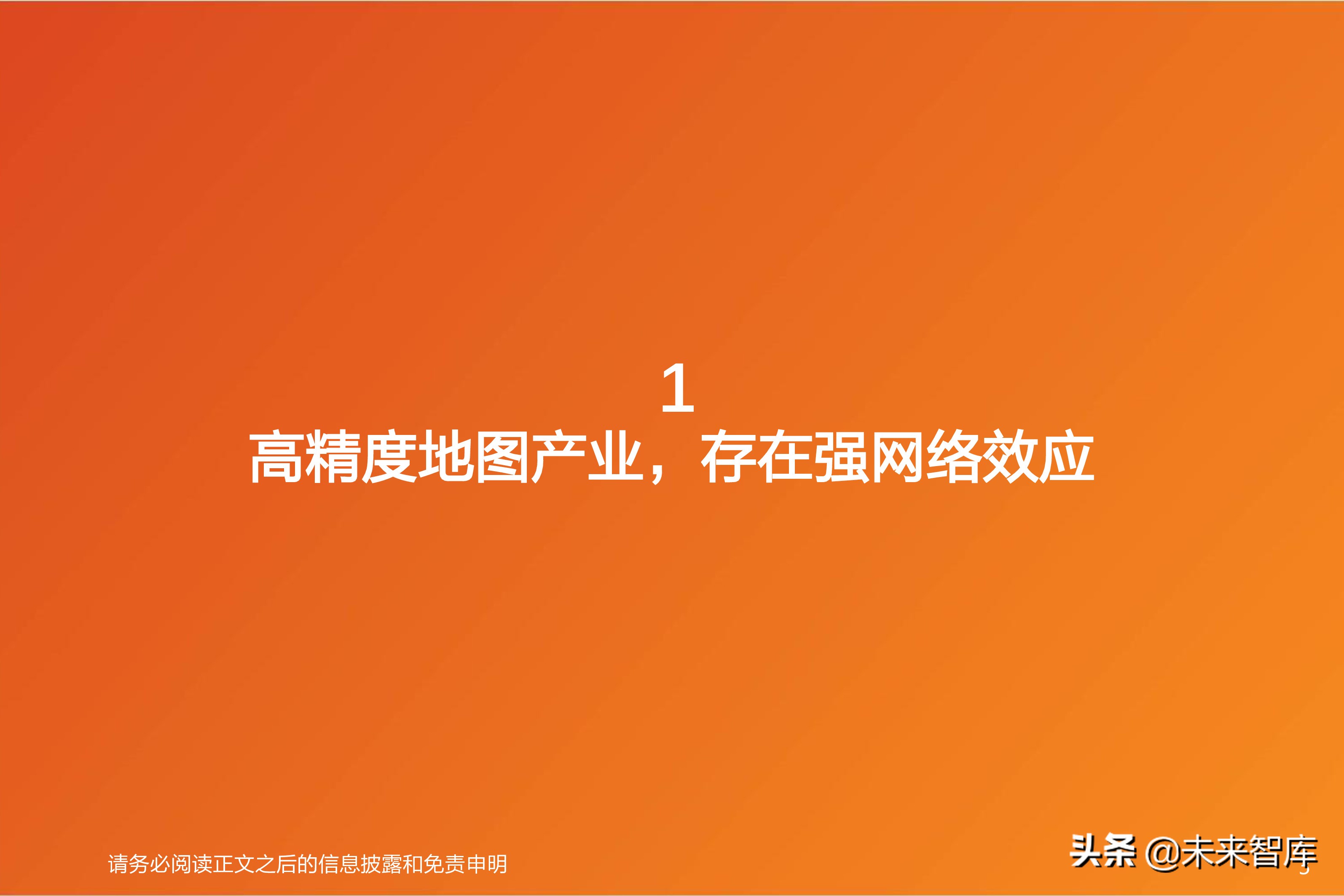 高精度地图产业专题研究报告