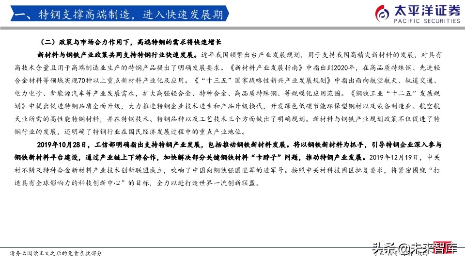 特钢行业专题报告：我们正站在特钢腾飞的起点上