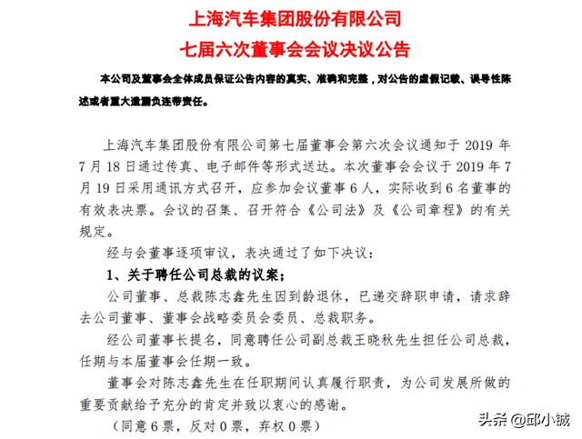 上汽或迎14年来销量首跌 王晓秋出任集团总裁