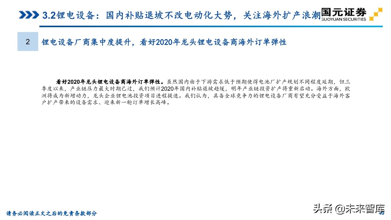 机械装备行业研究及2020年投资策略（81页）