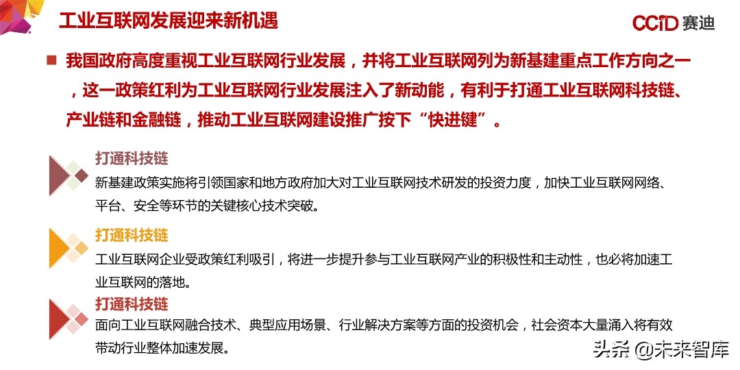 中国“新基建”发展研究报告：156页深度解读