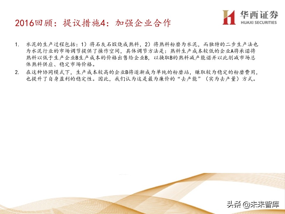 水泥行业5年复盘及未来展望：集中度提升，价格中枢持续走高