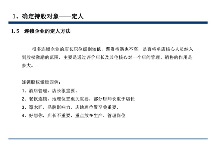 股权激励与股权结构设计超强手册（130页PPT）