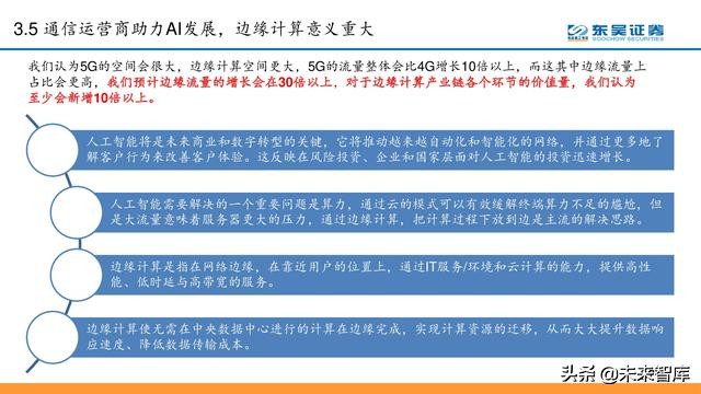 电信运营商模式分析：5G加速转型，产业互联网是关键（56页PPT）