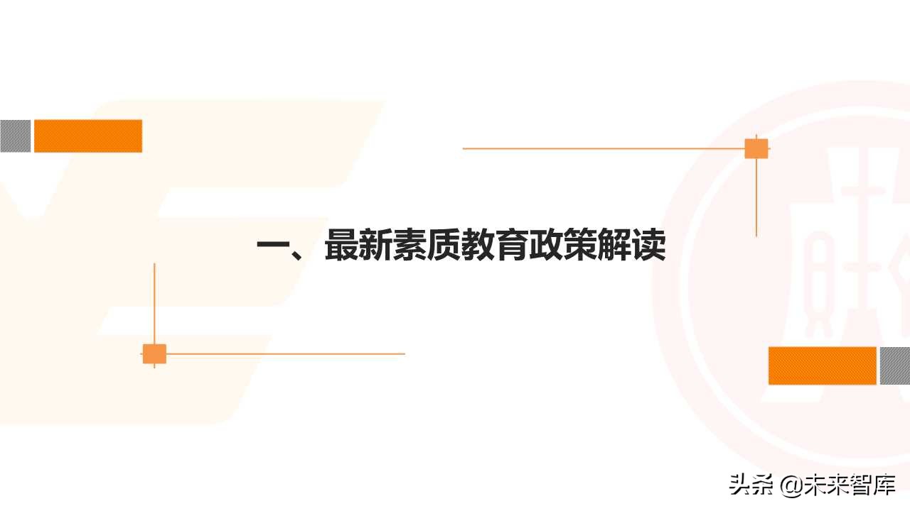 最新素质教育政策解读和投资机会分析