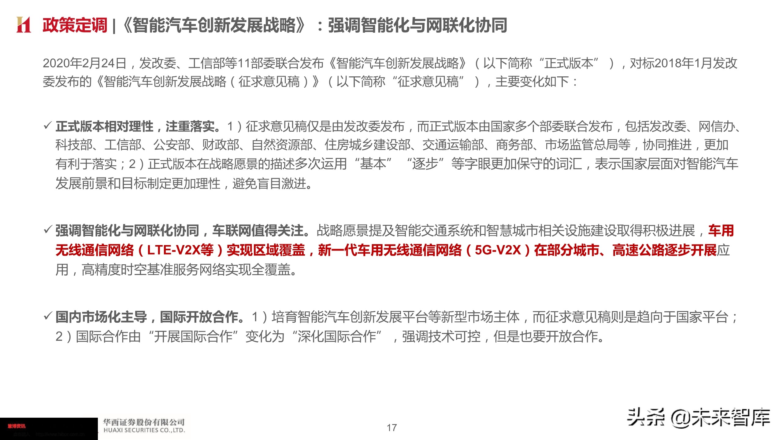 智能汽车深度报告：智能网联势不可挡，把握浪潮