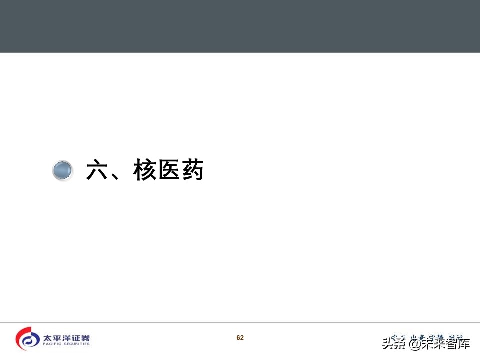 2020年医药行业投资策略：好赛道，好公司（75页PPT）