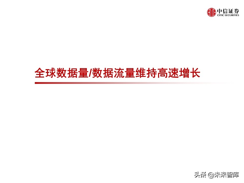 2020全球数据中心IDC产业展望
