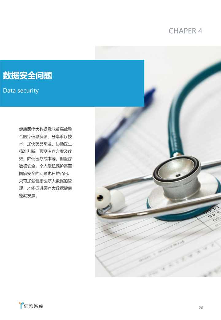 2019互联网+全科医学与健康管理白皮书