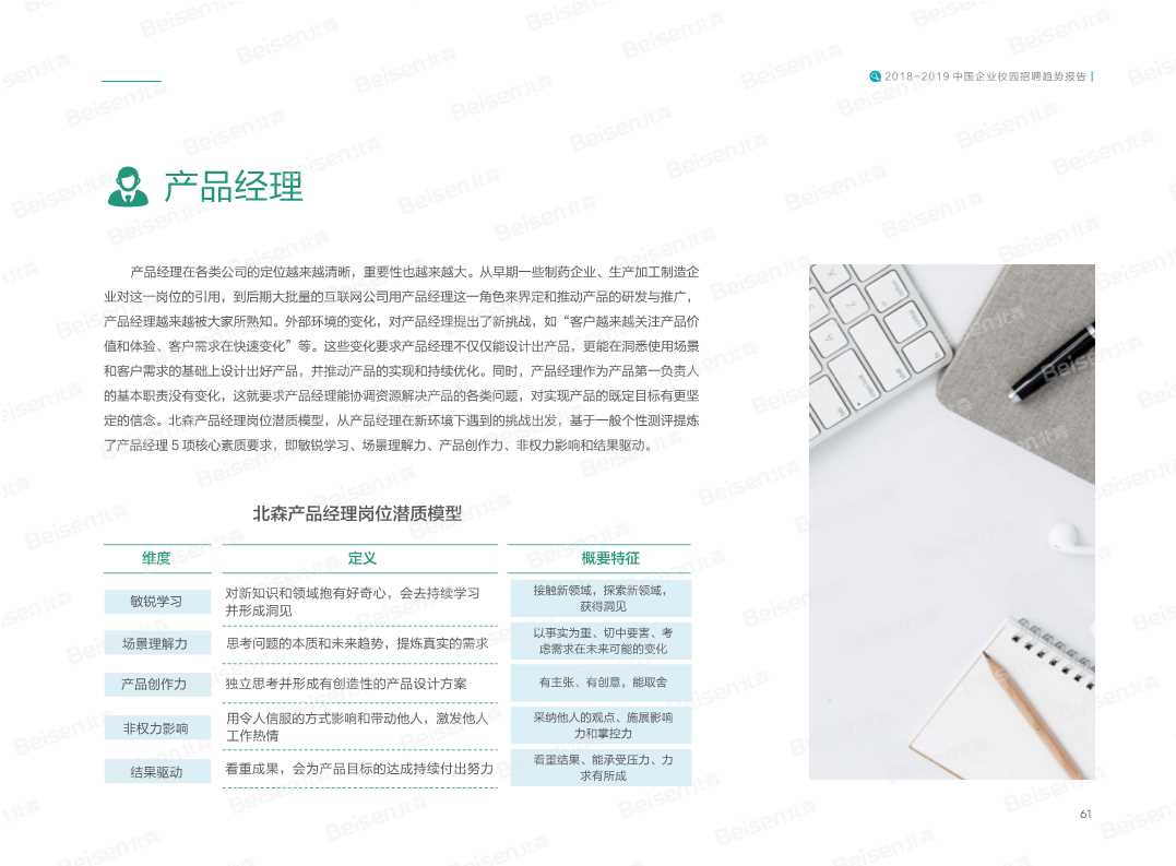 2018-2019中国企业校园招聘趋势报告