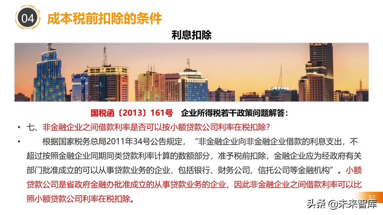 2020房地产不同阶段税务处理关键点解析