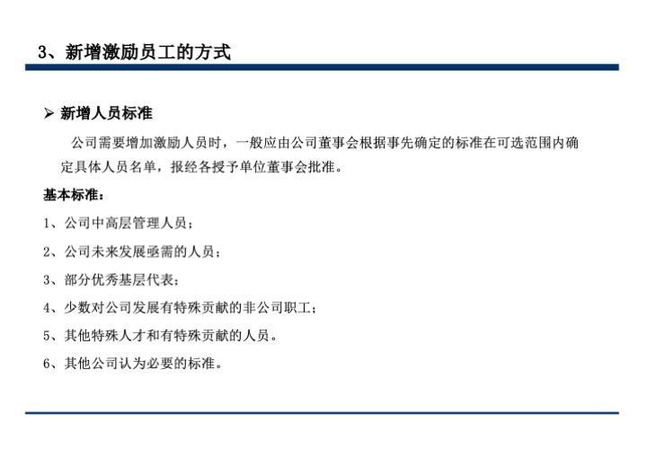 股权激励与股权结构设计超强手册（130页PPT）