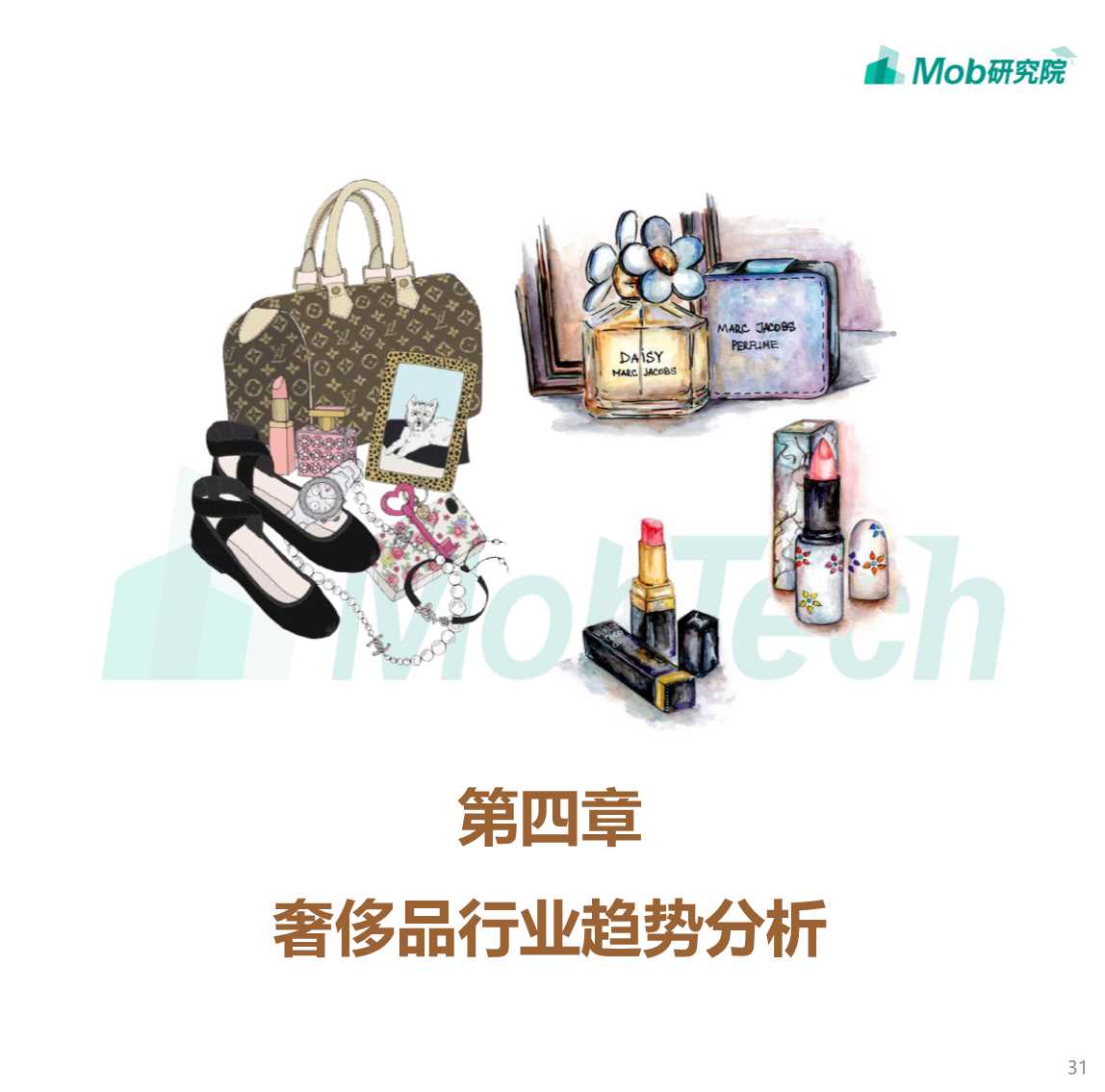 2019中国奢侈品行业洞察