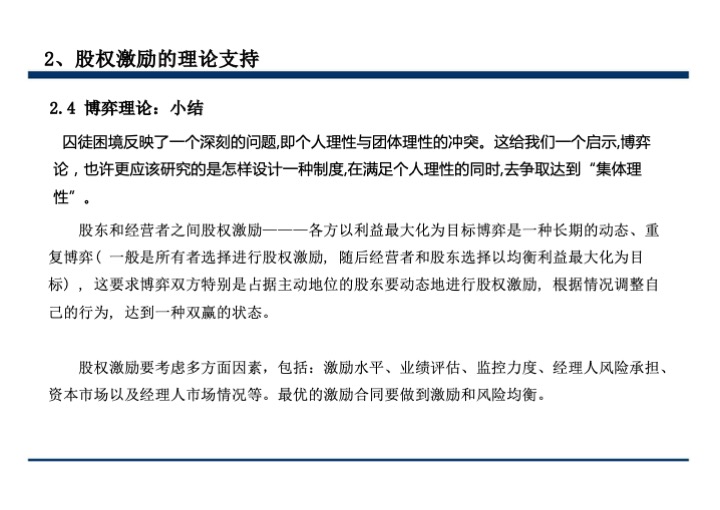 股权激励与股权结构设计超强手册（130页PPT）