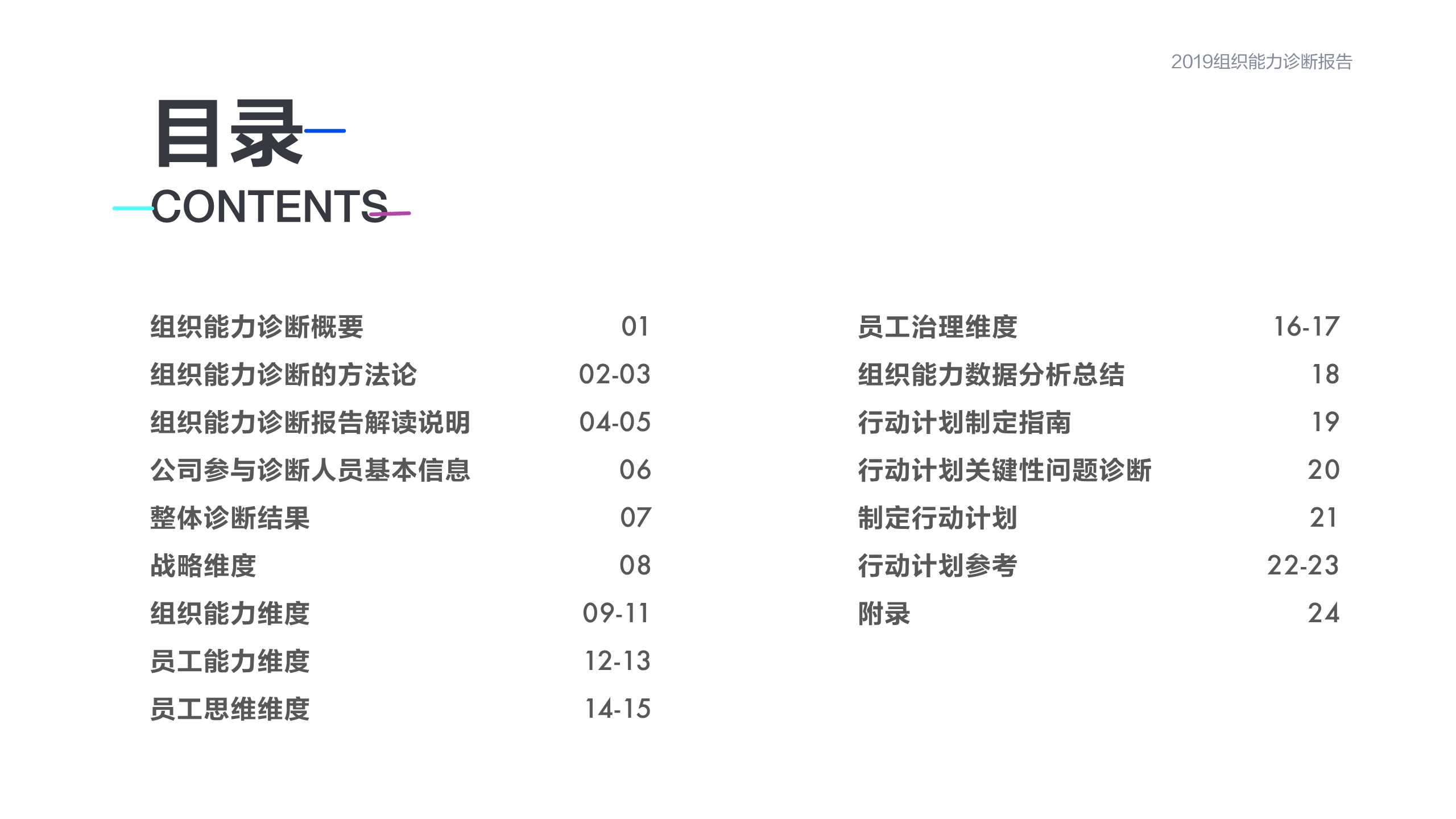 管理工具推荐：企业组织能力诊断报告
