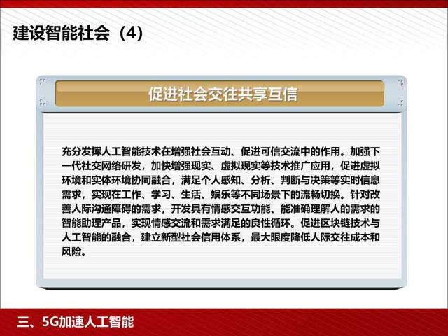 5G高颜值读本：5G为人工智能和智能制造赋能（98页PPT）