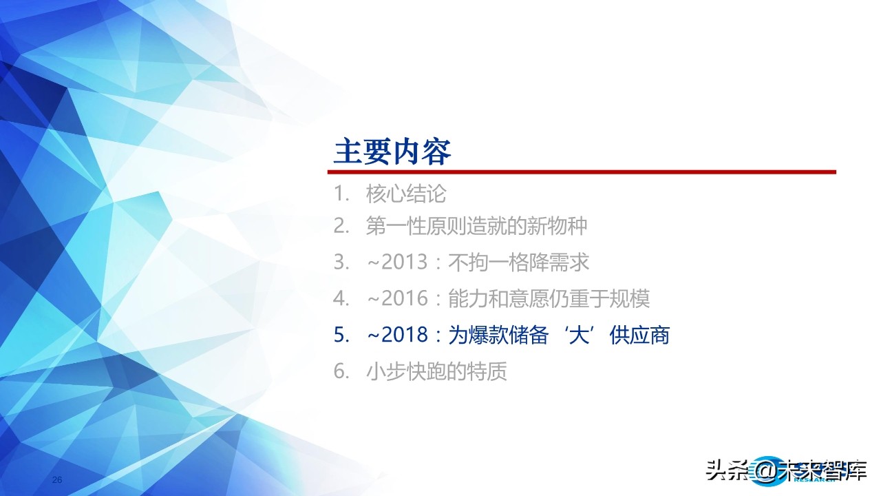 特斯拉专题报告：探究特斯拉供应商的选择标准及未来的投资逻辑