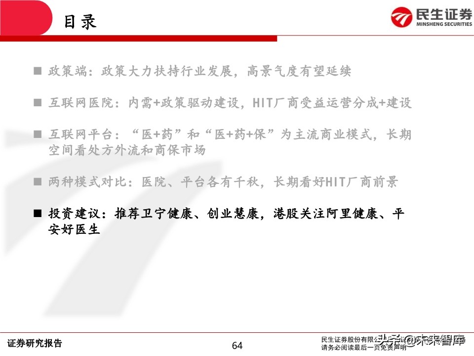 互联网医疗行业深度报告：前景广阔，领军企业发展可期