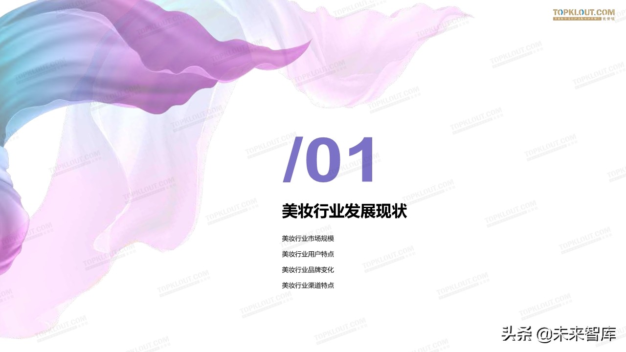 2019美妆红人营销报告