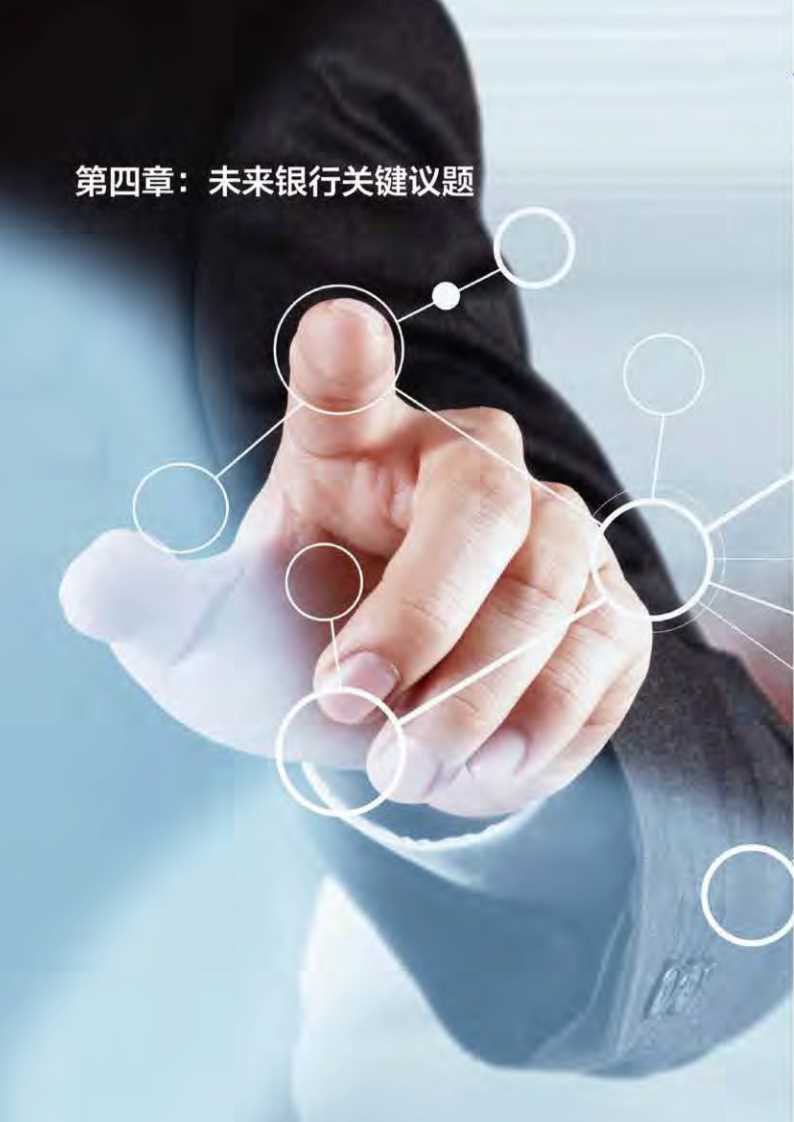 毕马威未来银行：DT时代中国银行业发展的新起点