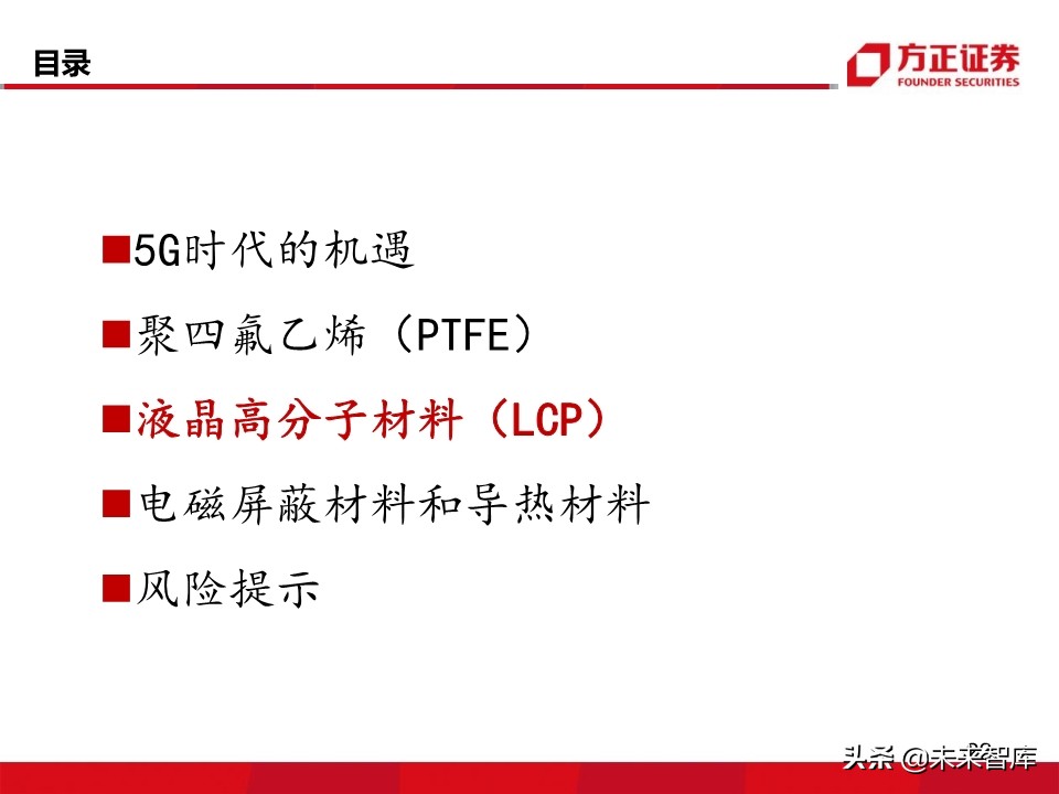 新材料行业深度报告：5G带来的新材料机遇分析
