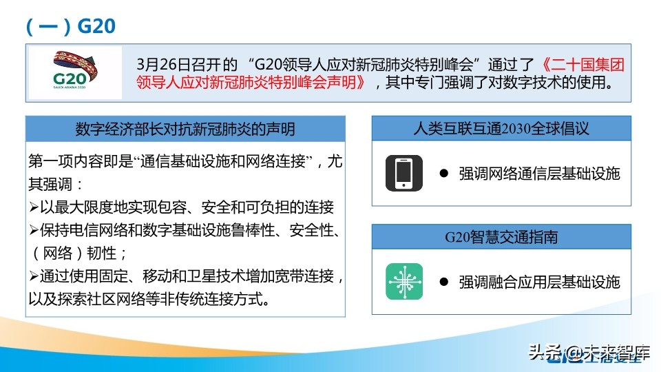 我国数字基础设施建设现状及推进措施研究