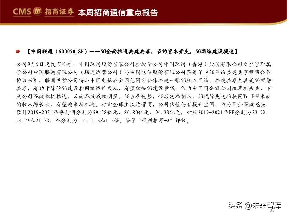 华为首次境内发债深度解析