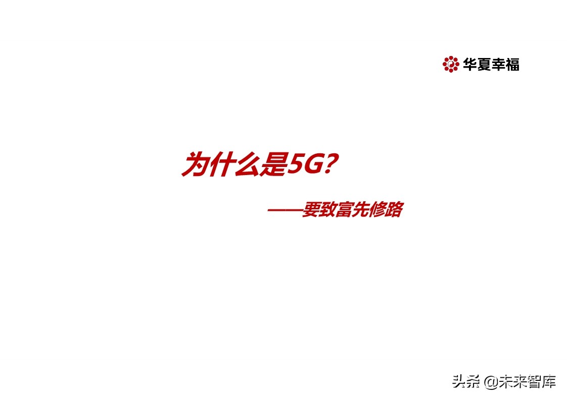 探寻新基建万亿投资新引擎：百年危局，危中寻机