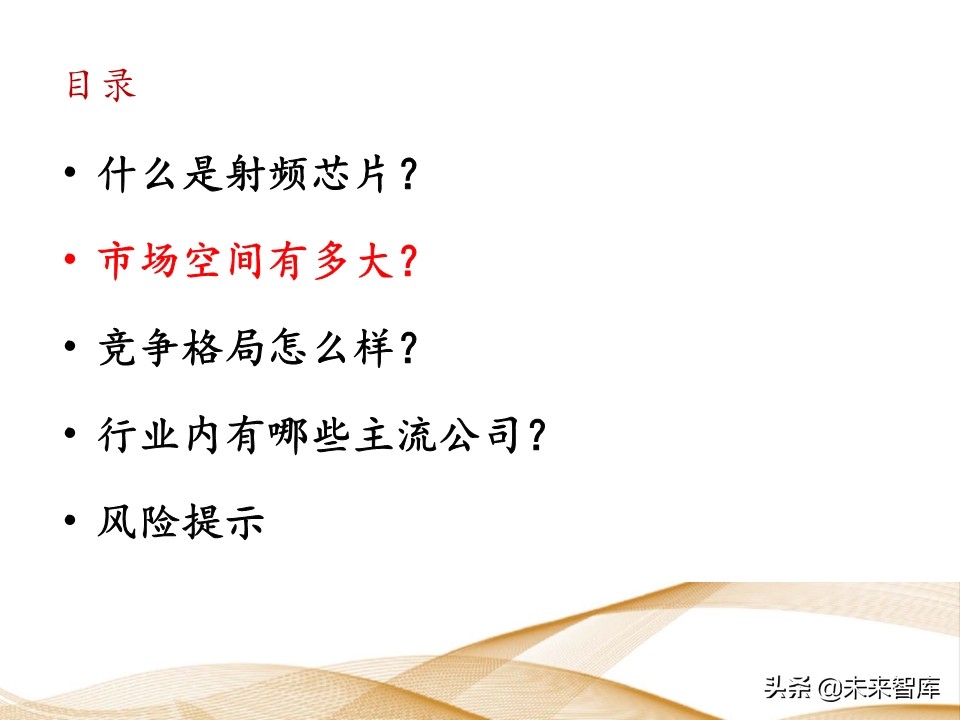 射频芯片行业深度报告：千亿空间，国产替代曙光乍现