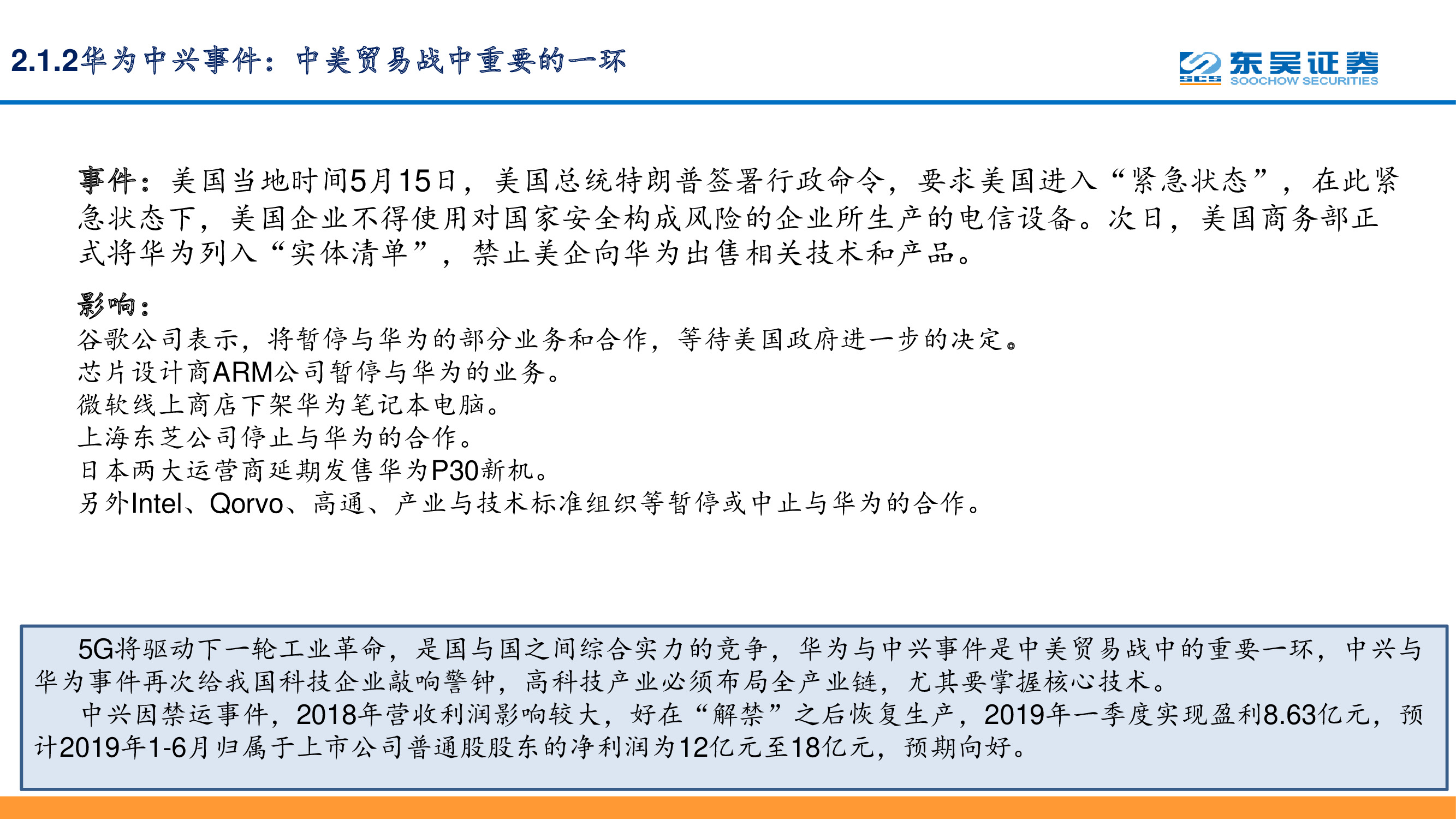 5G专题报告：复盘通信设备发展史，中国实现引领