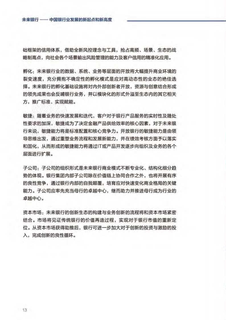 毕马威未来银行：DT时代中国银行业发展的新起点