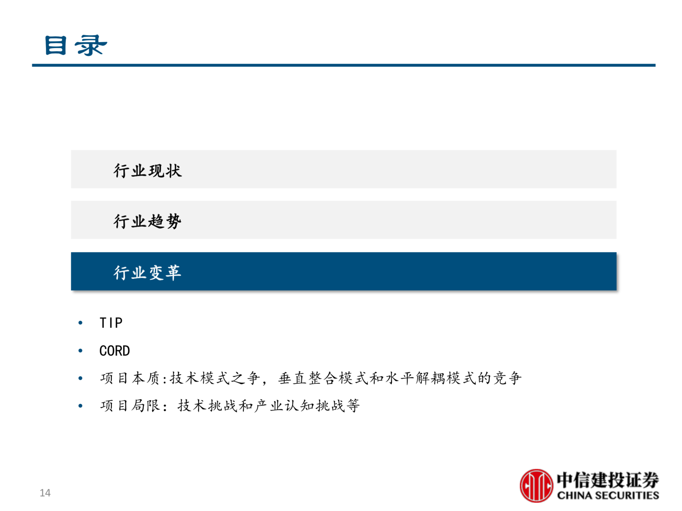 电信行业新势力深度分析报告：TIP&CORD的机会与挑战