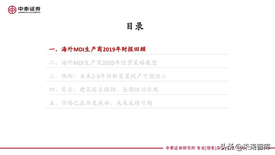 聚氨酯行业专题报告：从海外企业年报看未来三年MDI供需格局