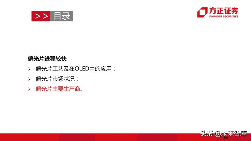 OLED行业深度报告：118页深度解读OLED产业的材料机遇