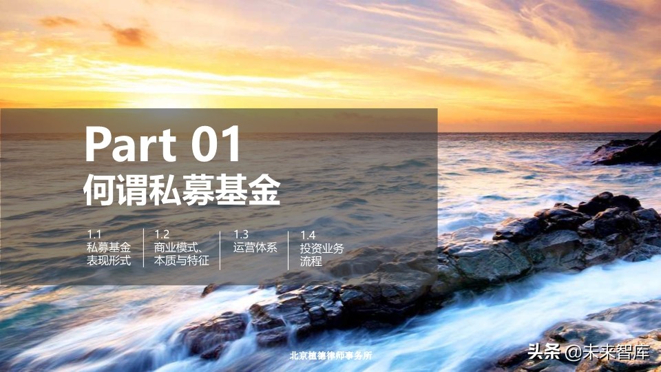 私募股权基金的设计、运营与交易架构设计培训（95页PPT）