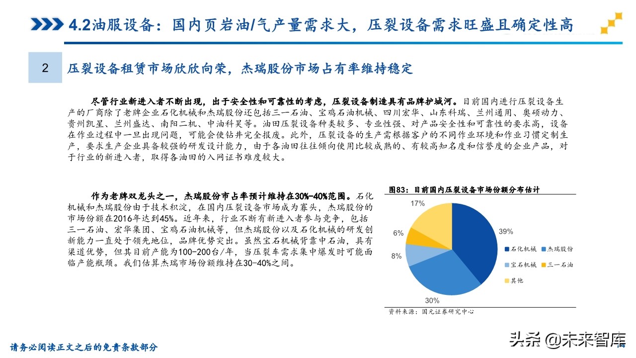 机械装备行业研究及2020年投资策略（81页）